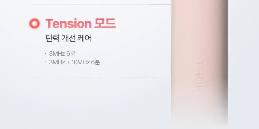 [5월 올영픽/물방울초음파 1등 디바이스] 톰 더 글로우 시그니처 기획세트 (크림베이지/누디핑크) 상세페이지 57